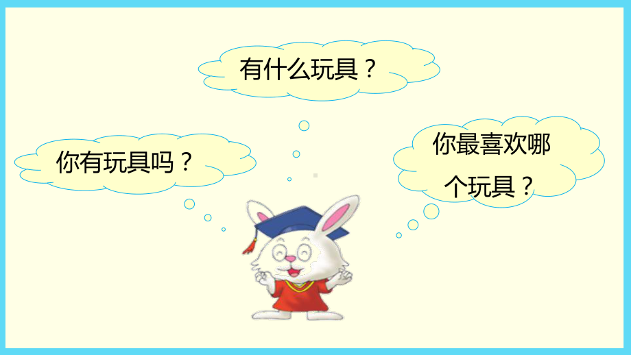 北师大版数学一年级上册-02一 生活中的数-022 玩具-课件03.pptx_第2页