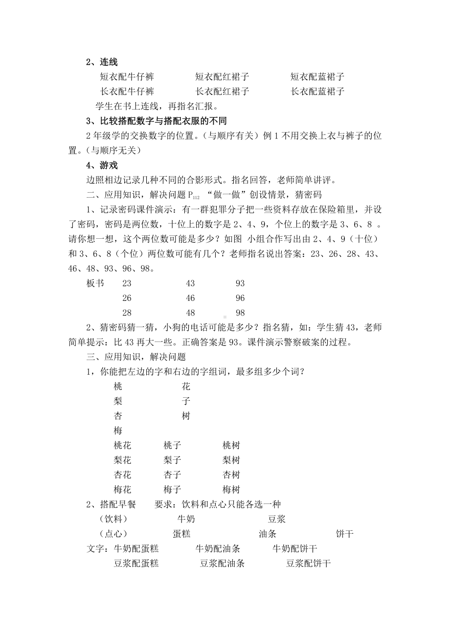 人教版数学三年级上册-09数学广角-集合-教案02.doc_第2页