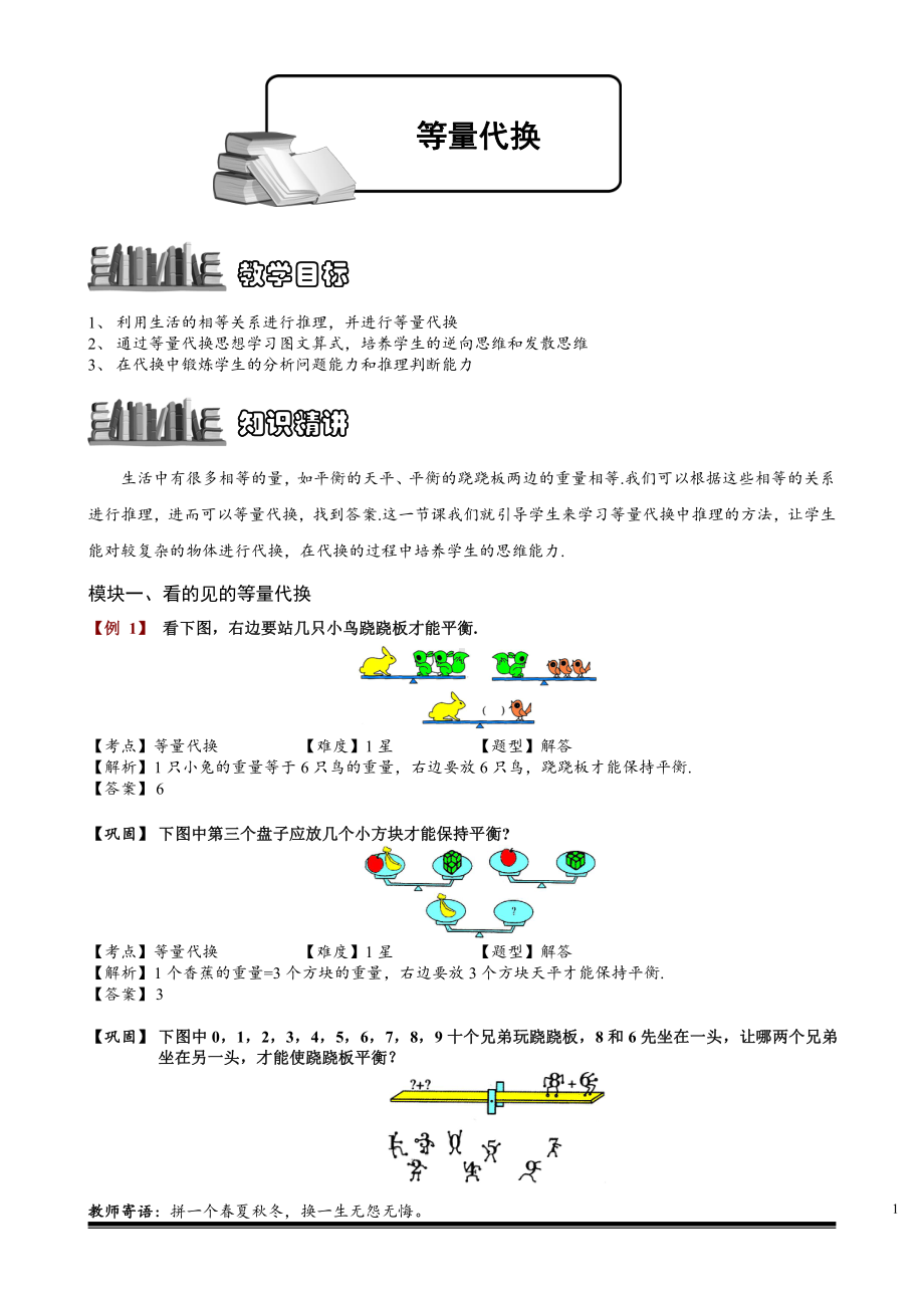 小学奥数习题教案-2-1-1 等量代换 教师版.doc_第1页