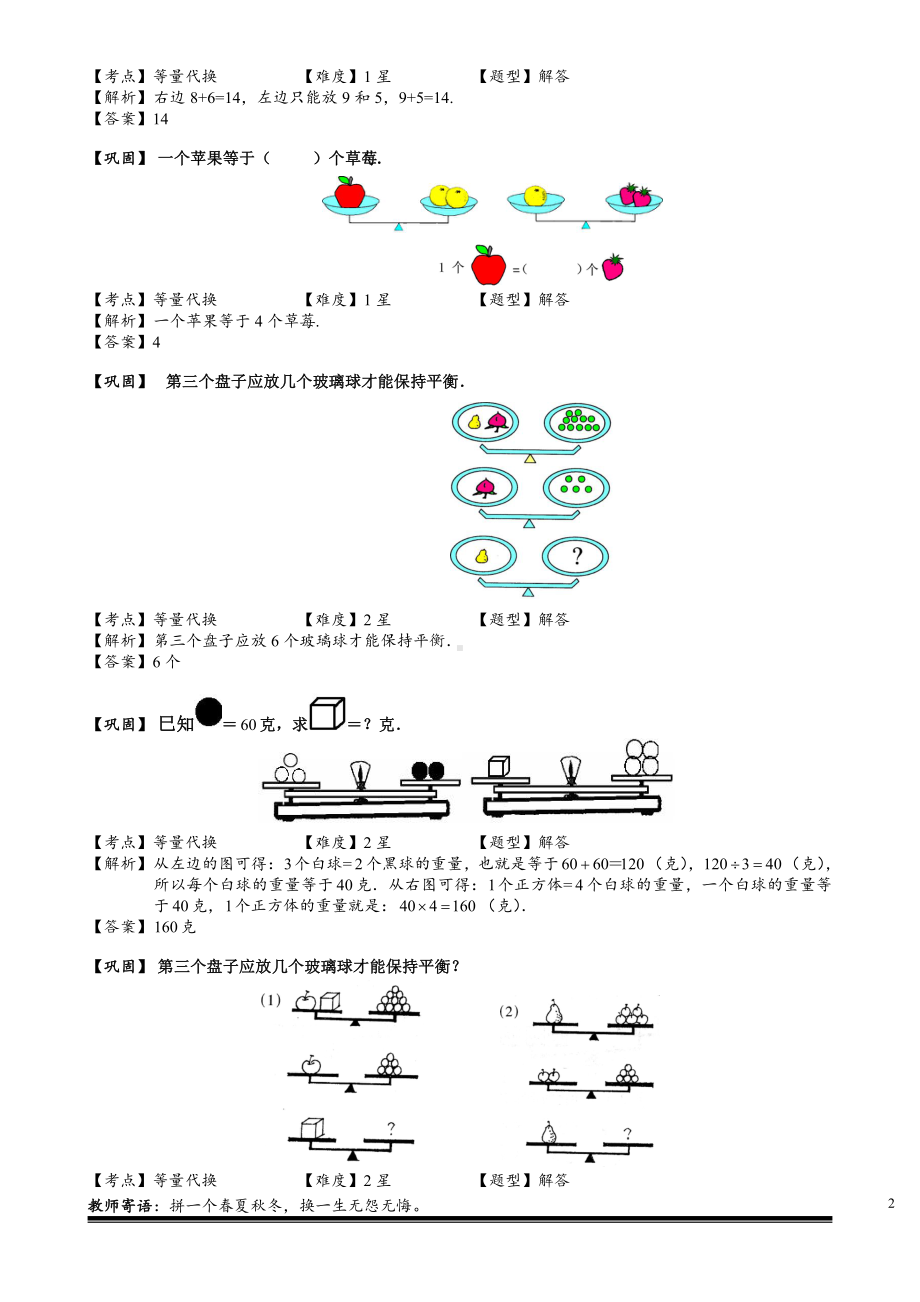 小学奥数习题教案-2-1-1 等量代换 教师版.doc_第2页