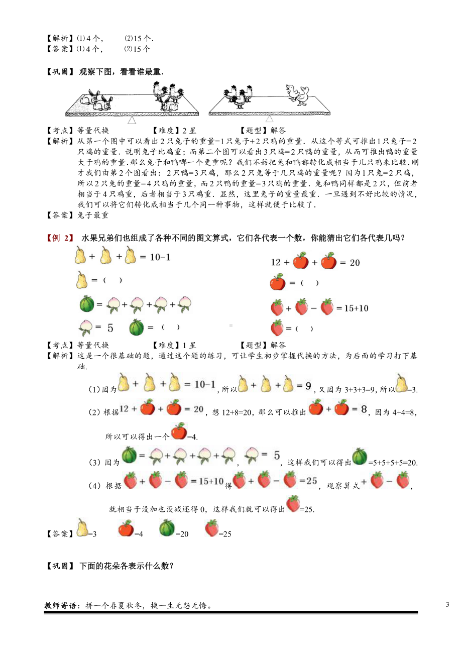 小学奥数习题教案-2-1-1 等量代换 教师版.doc_第3页