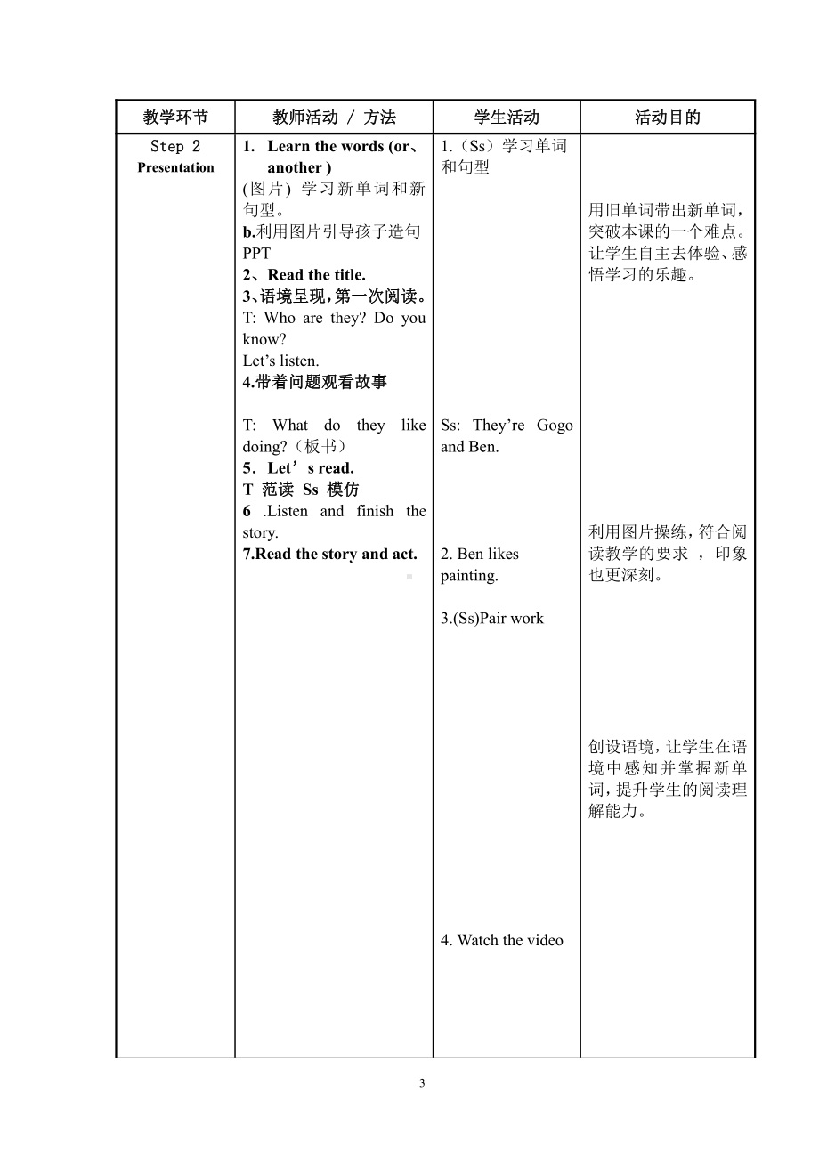 人教版（新起点）四年级下册Unit 4 Hobbies-Story Time-教案、教学设计--(配套课件编号：d1c35).doc_第3页