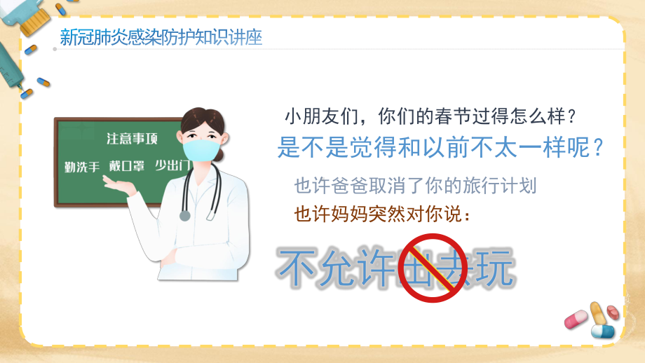 初中新型冠状病毒预防知识及防控主题班会：预防新冠肺炎ppt课件.pptx_第2页