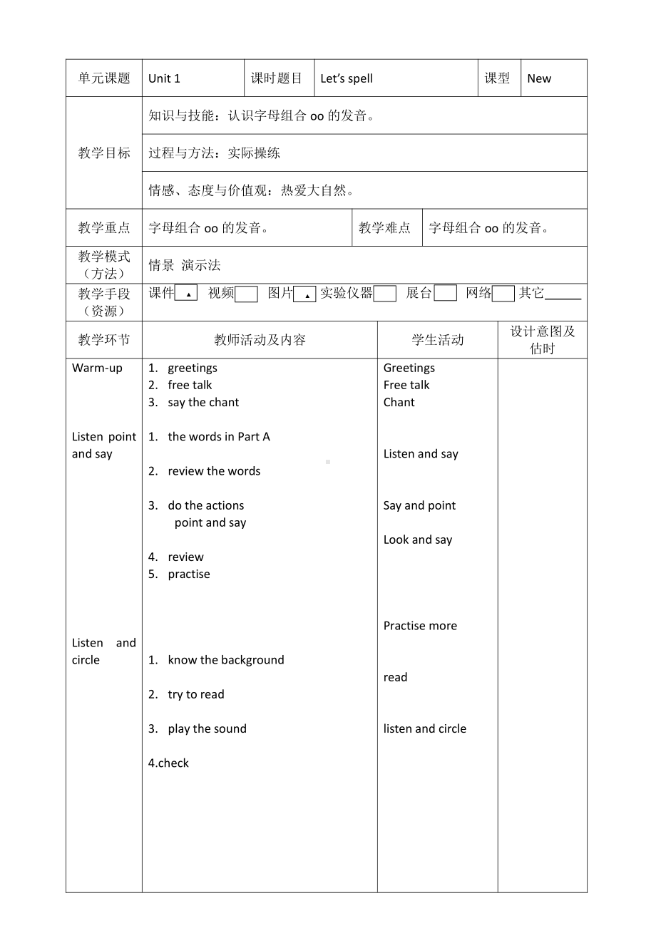 人教版（新起点）四年级下册Unit 5 Free Time-Let's Spell-教案、教学设计--(配套课件编号：b13c4).docx_第1页