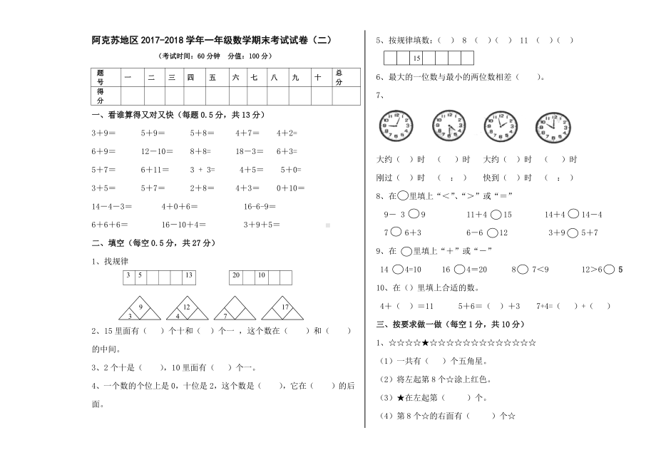 一年级数学期末模拟试卷2.doc_第1页