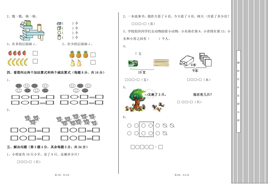 一年级数学期末模拟试卷2.doc_第2页