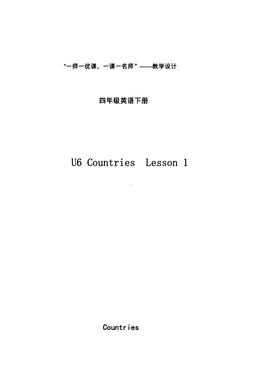 人教版（新起点）四年级下册Unit 6 Countries-Lesson 1-教案、教学设计-市级优课-(配套课件编号：3041c).docx_第1页