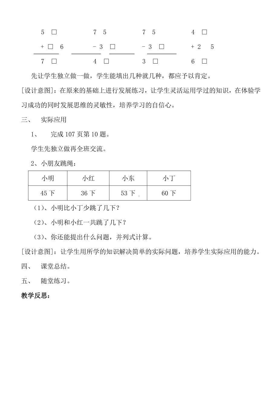 人教版数学二年级上册-09总复习-教案17.doc_第3页