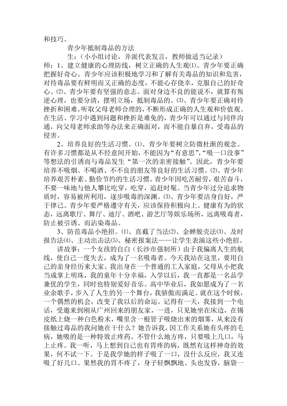 初中珍爱生命远离毒品主题班会：青少年毒品预防教案.doc_第2页