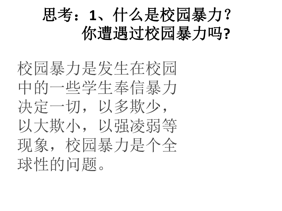 初中拒绝校园欺凌预防校园暴力主题班会预防校园欺凌享受美好人生ppt课件.pptx_第3页