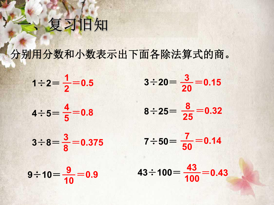 6.2求百分率（分数、小数化百分数）.ppt_第2页