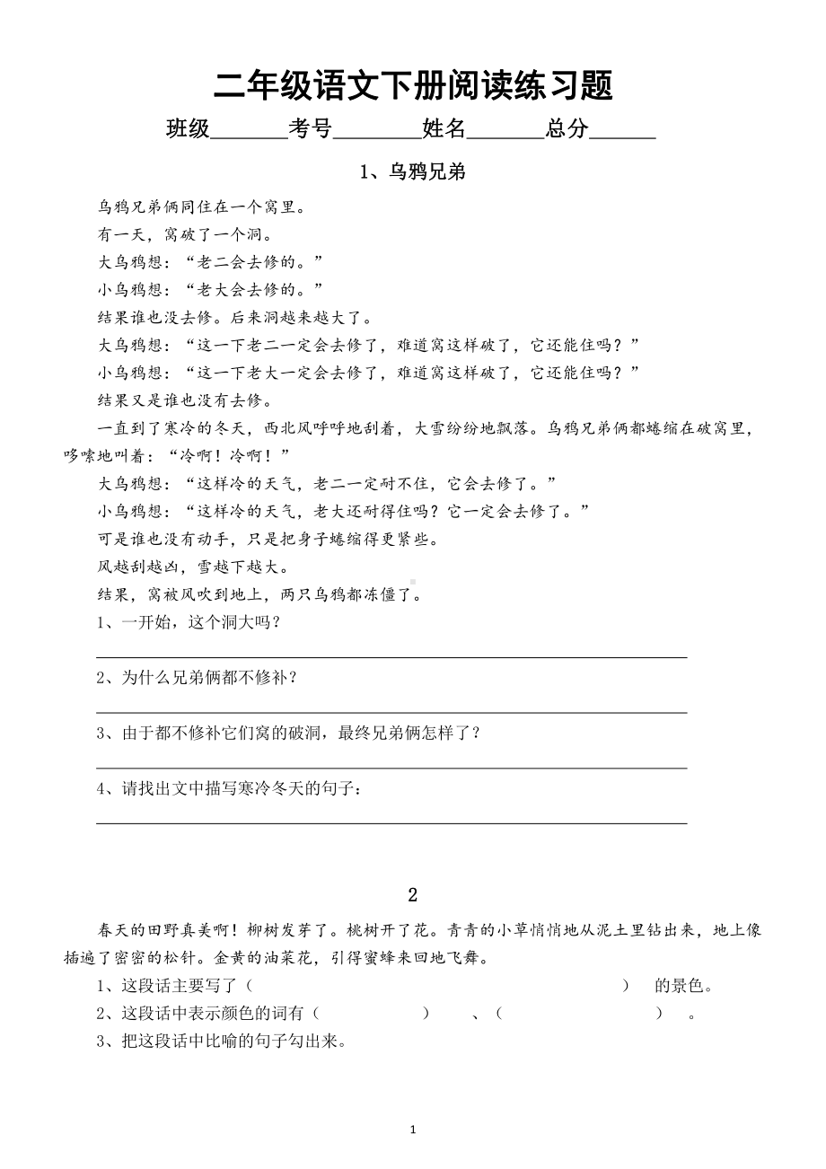 小学语文部编版二年级下册《阅读》练习题（共10篇短文）.docx_第1页