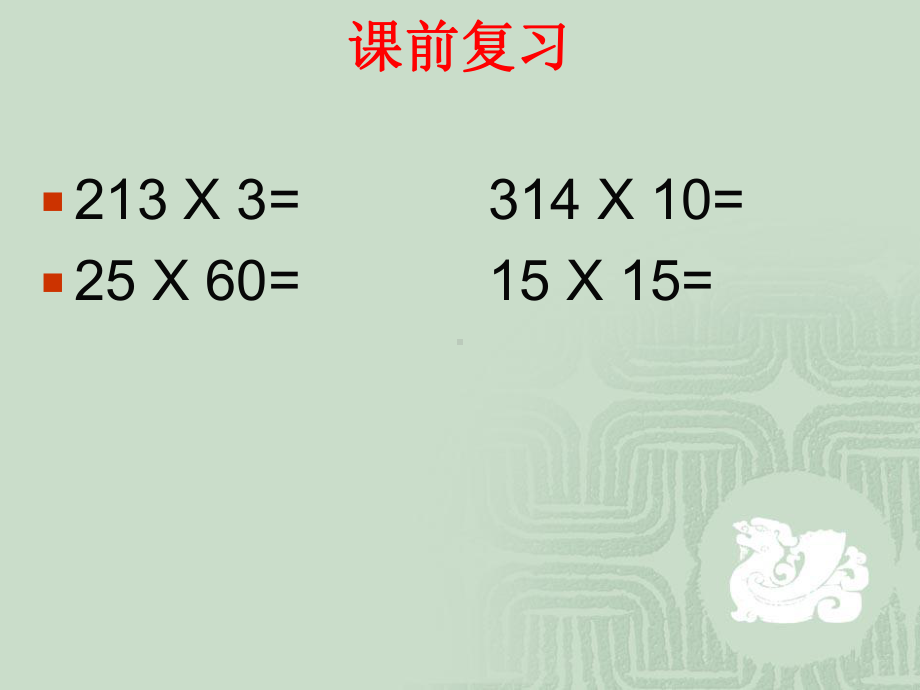 北师大版数学四年级上册-03三 乘法-011 卫星运行时间-课件01.ppt_第2页