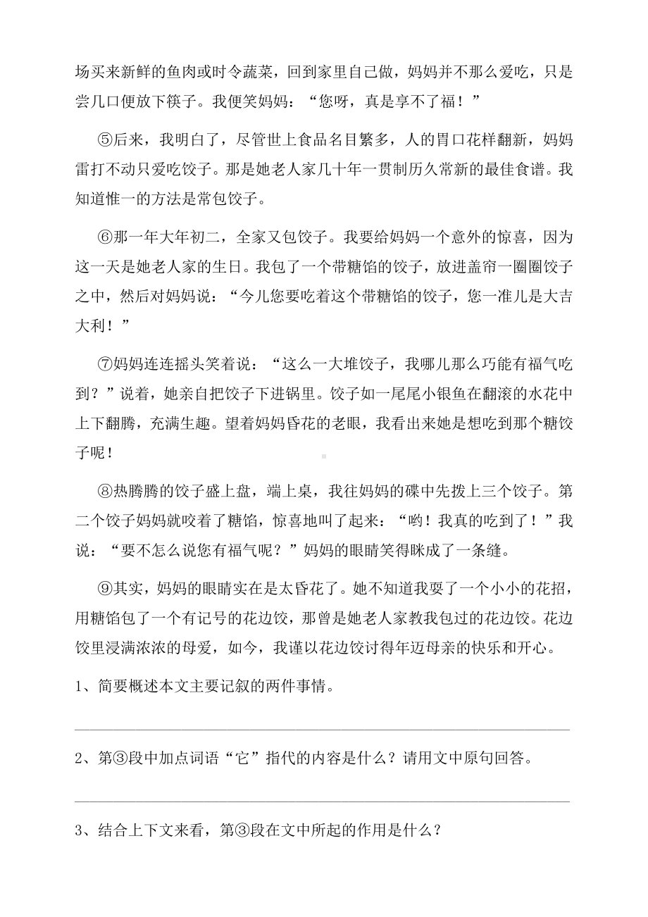 统编版小升初语文总复习专题十三·阅读之把握文章主要内容同步练习（及答案）.doc_第2页