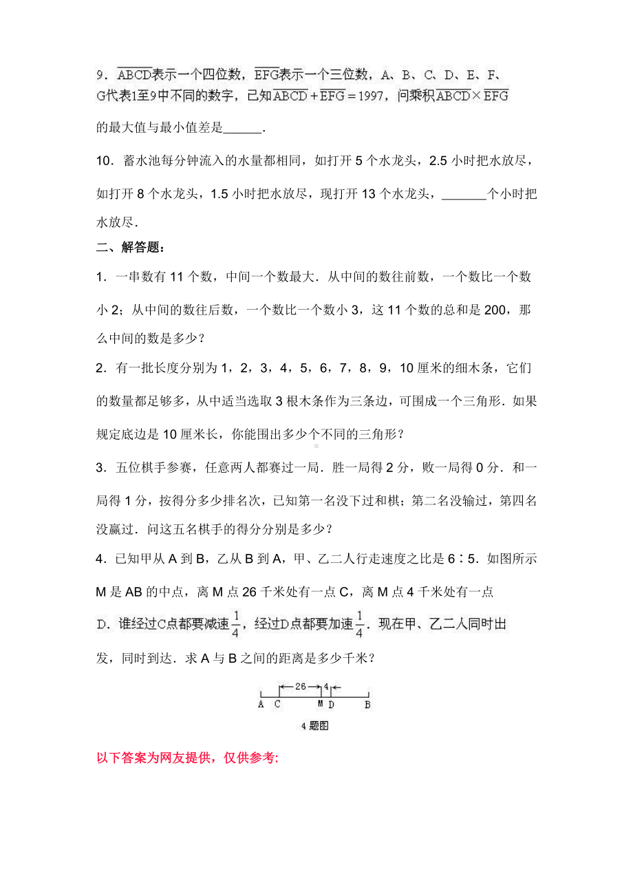 小升初数学综合模拟试卷（16）及答案.doc_第2页