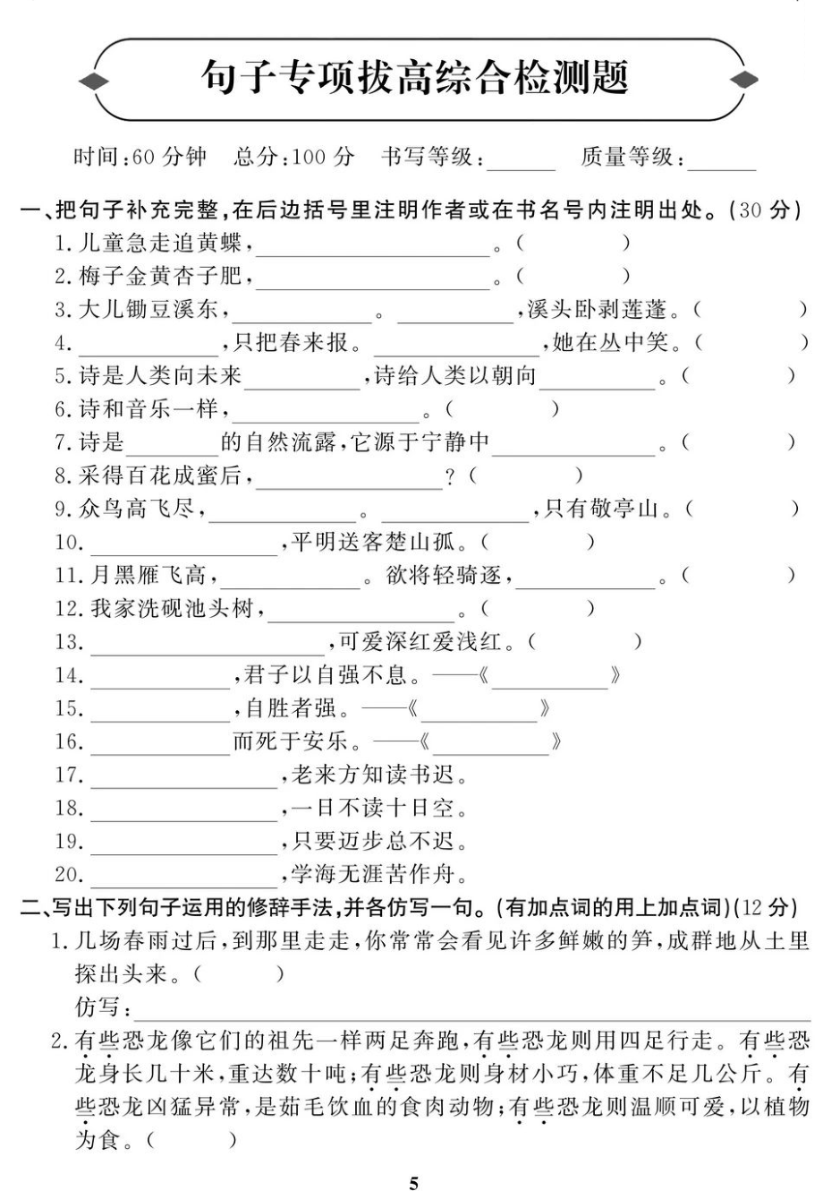 人教（部）统编版四年级下册语文句子 阅读理解 重点字词专项拔高综合检测卷（3份打包pdf版含答案）.zip