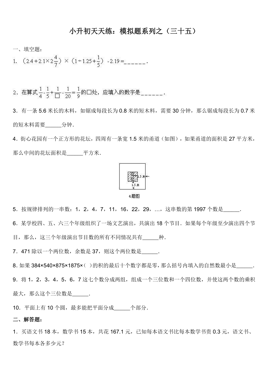 小升初数学综合模拟试卷（35）及答案.doc_第1页