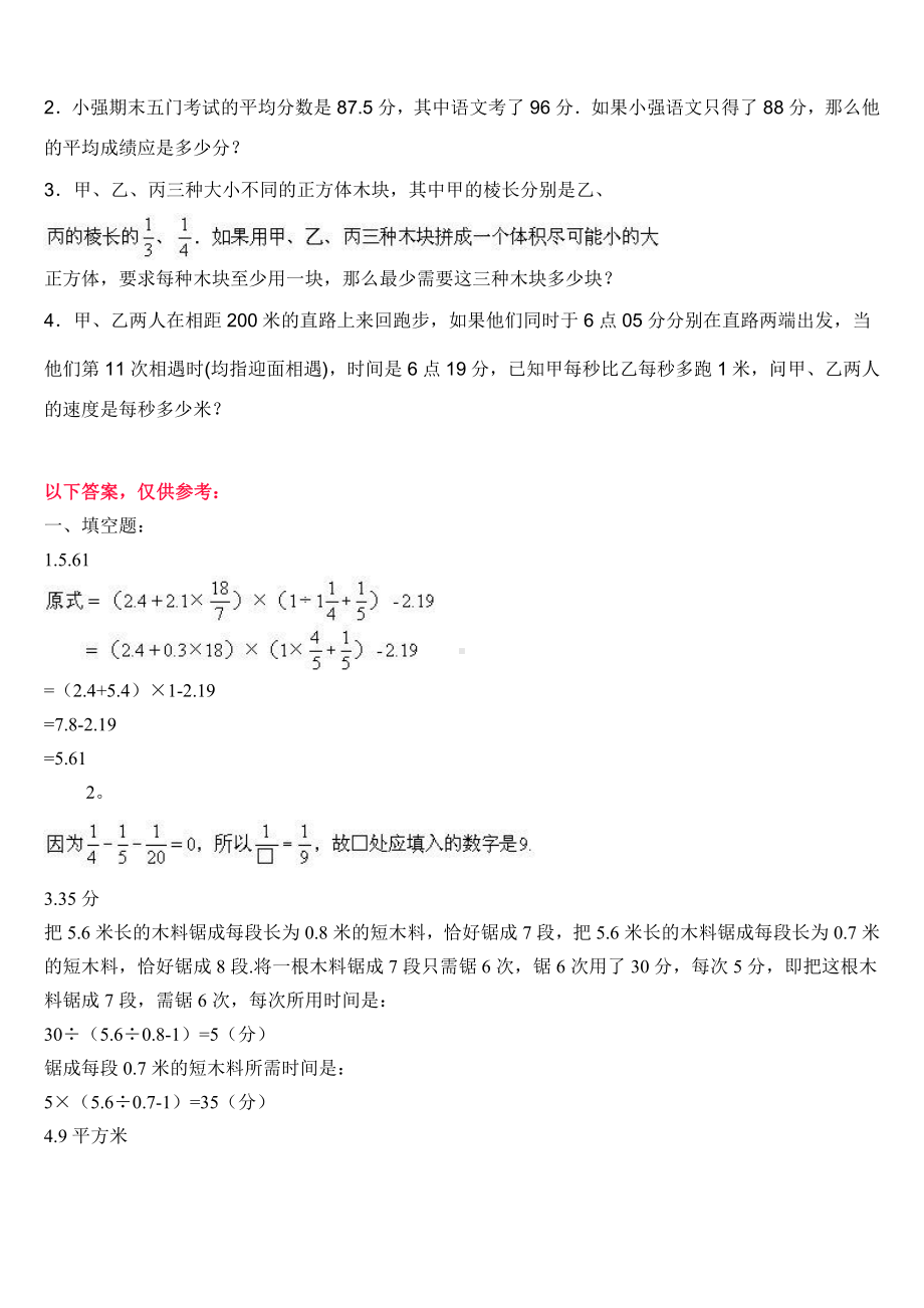 小升初数学综合模拟试卷（35）及答案.doc_第2页