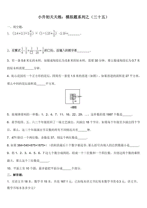 小升初数学综合模拟试卷（35）及答案.doc