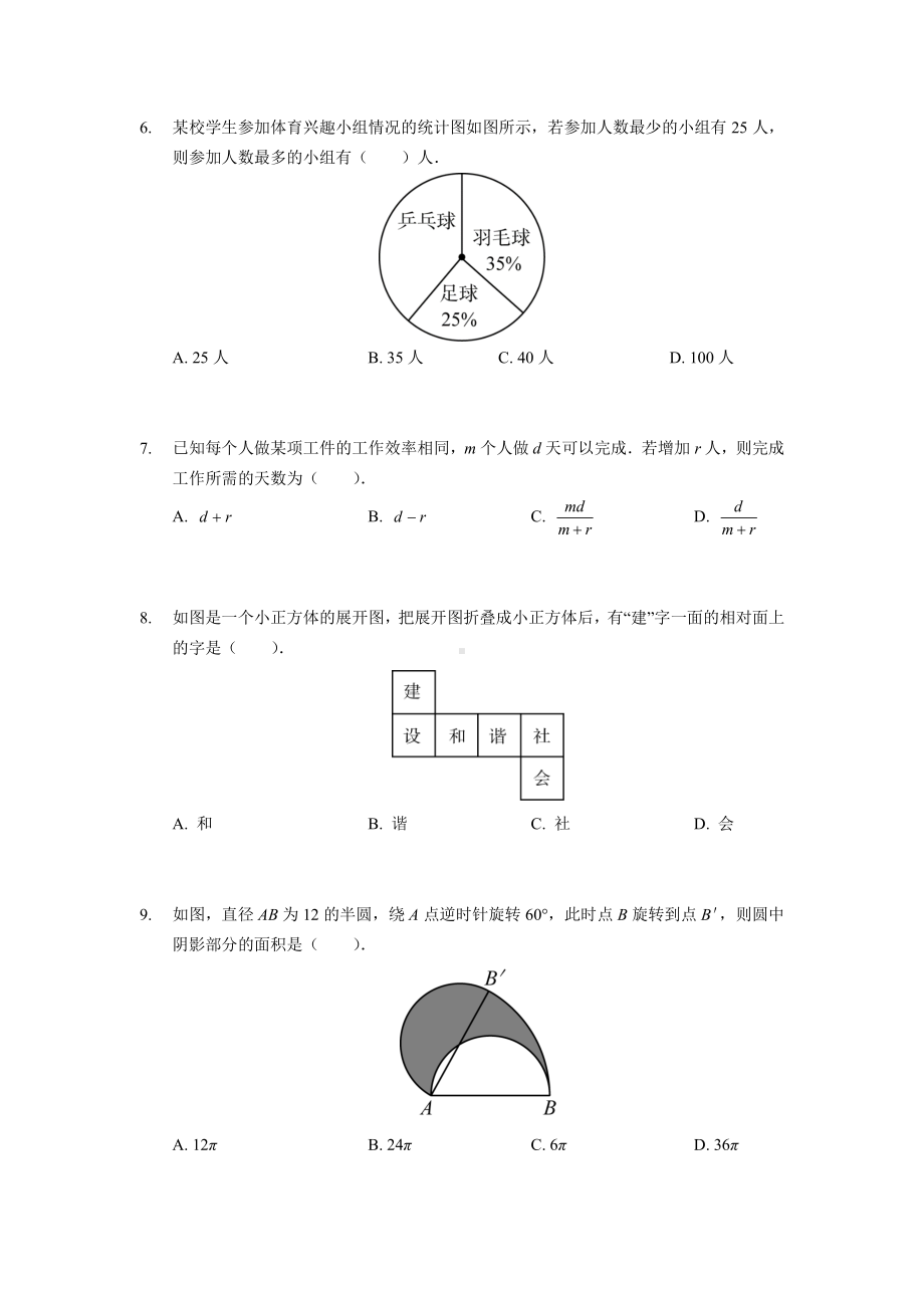 北京师达中学小升初数学真题三份及答案（民办学校）.pdf_第2页