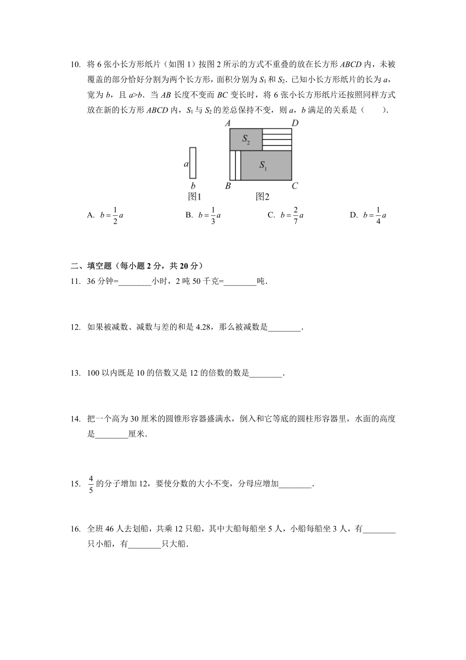 北京师达中学小升初数学真题三份及答案（民办学校）.pdf_第3页