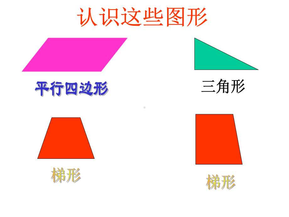 北师大版数学五年级上册-05四 多边形的面积-055 探索活动：梯形的面积-课件02.ppt_第2页