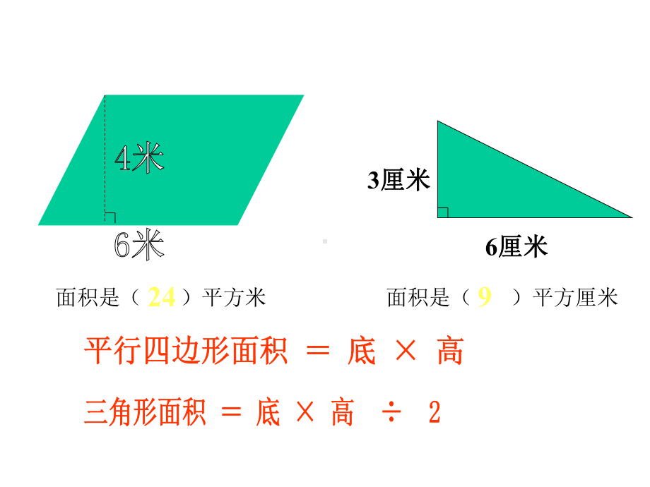 北师大版数学五年级上册-05四 多边形的面积-055 探索活动：梯形的面积-课件02.ppt_第3页