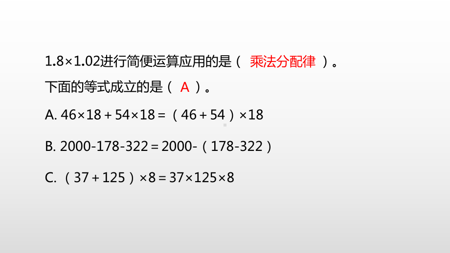 北师大版数学四年级上册-05四 运算律-055 乘法分配律-课件02.pptx_第3页