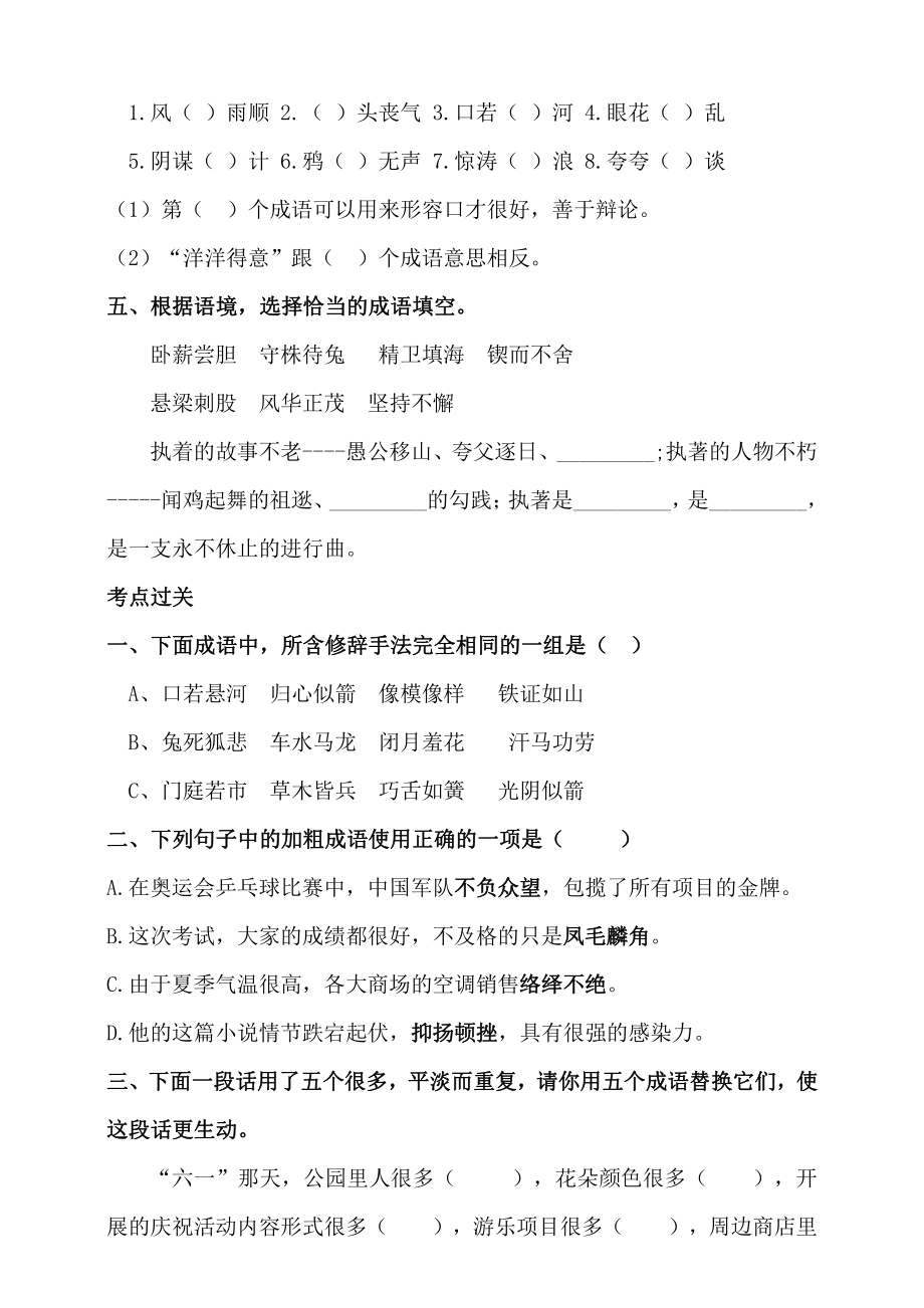 统编版小升初语文总复习专题四·成语同步练习（及答案）.doc_第2页