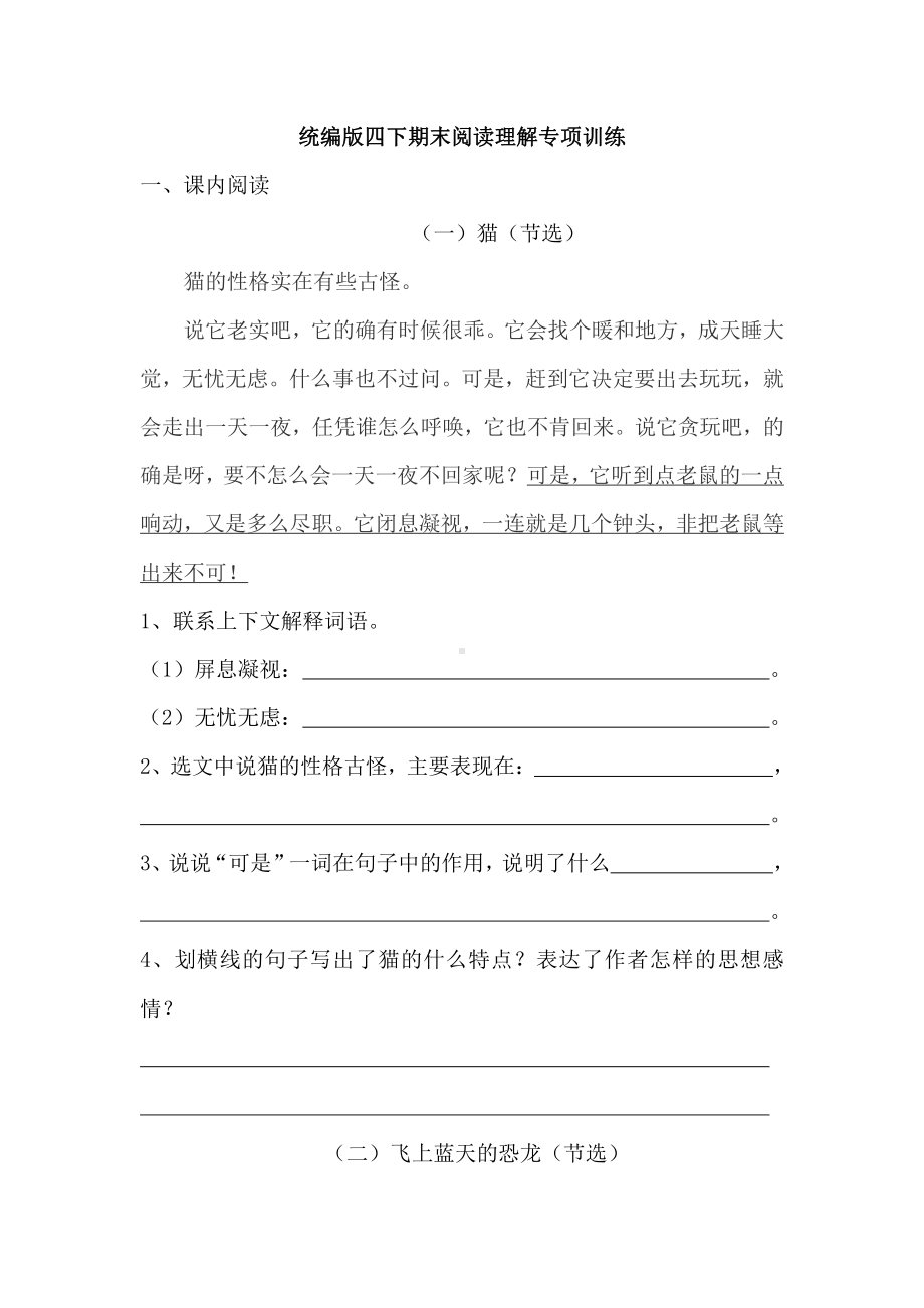 人教（部）统编版四年级下册语文期末阅读理解专项训练（含答案）.doc_第1页