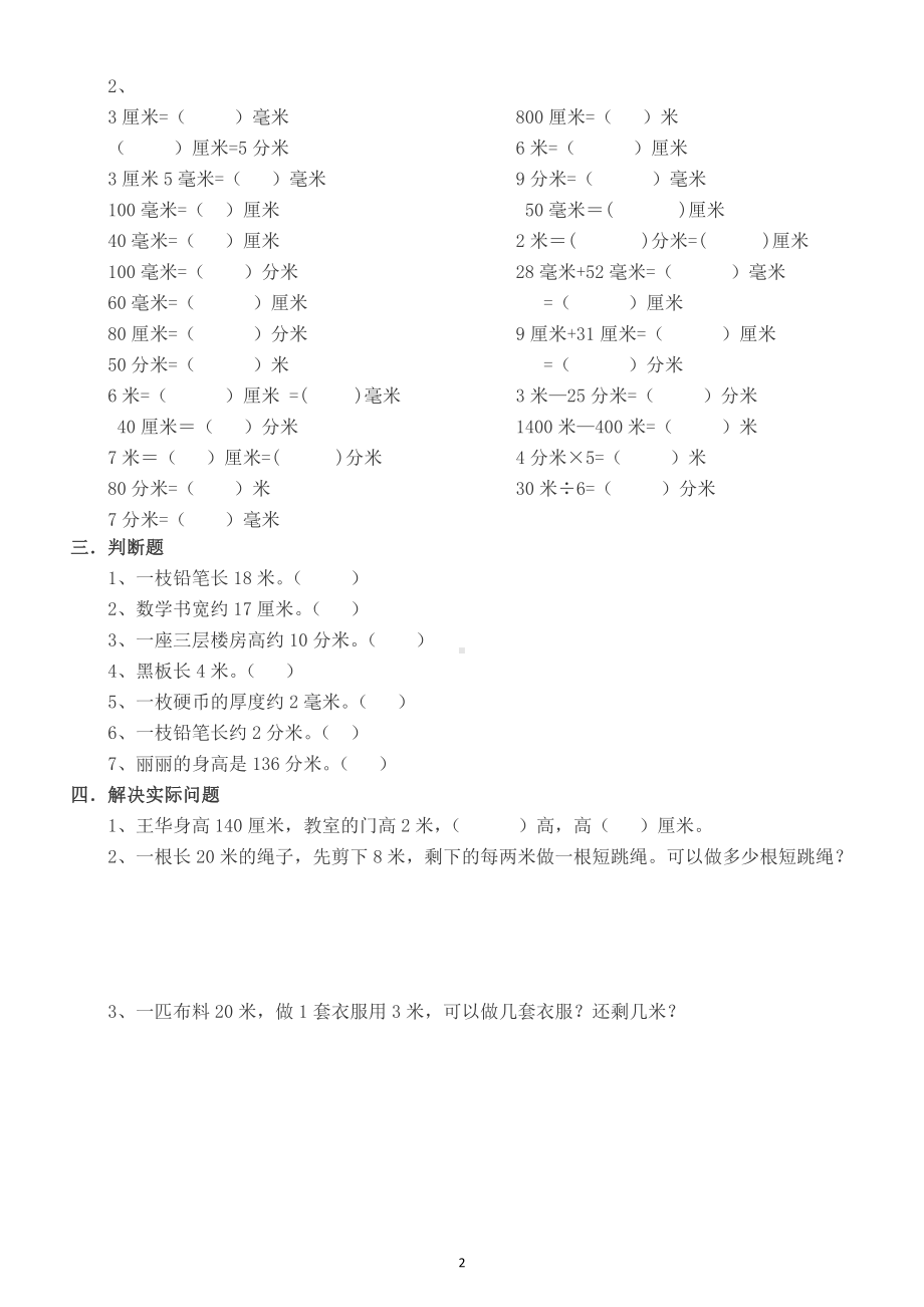 小学数学二年级下册《单位换算》专项练习（共2套）.docx_第2页