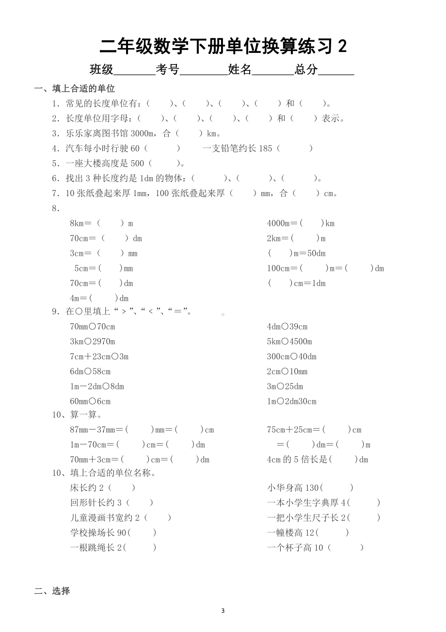 小学数学二年级下册《单位换算》专项练习（共2套）.docx_第3页