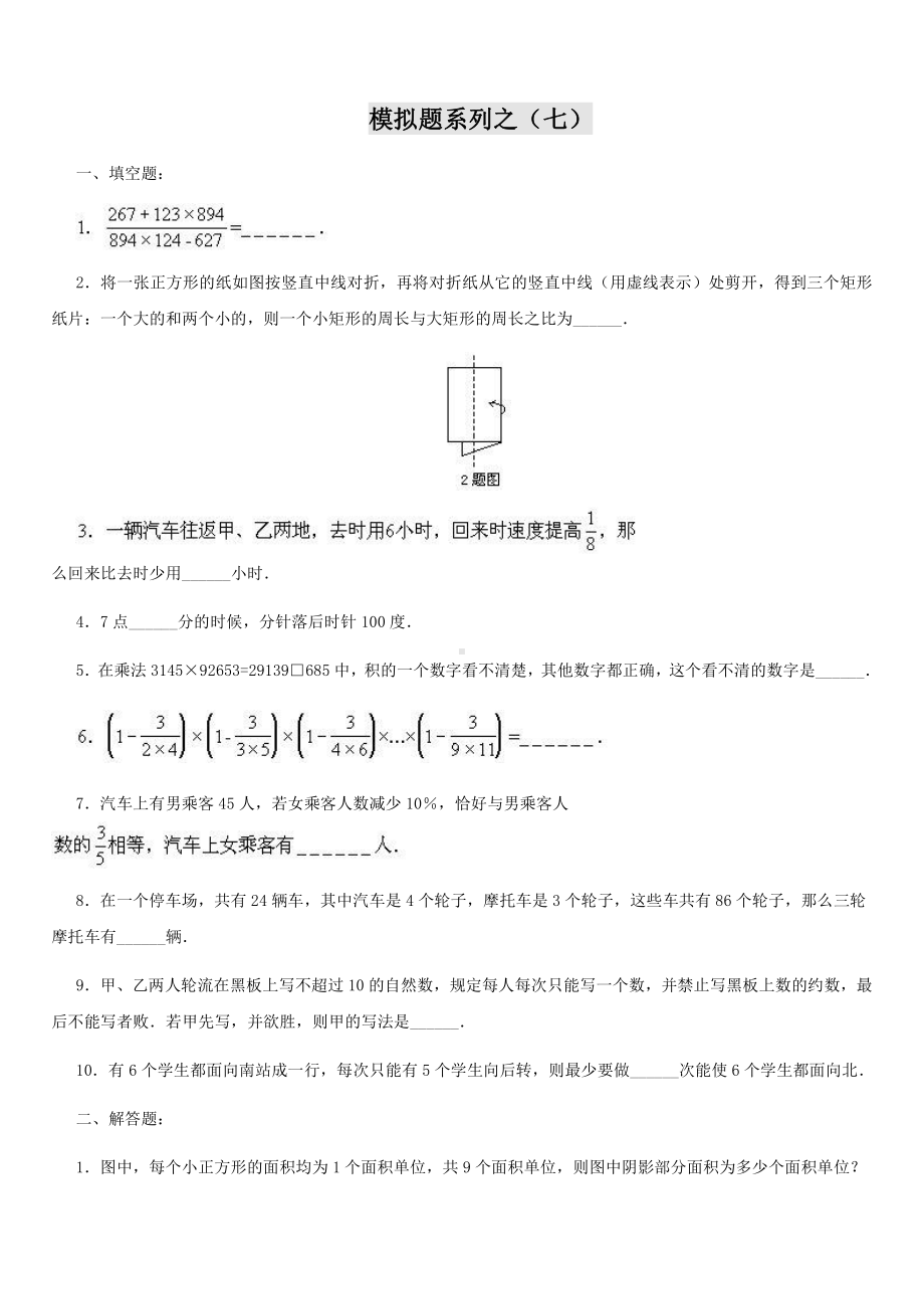 小升初数学综合模拟试卷（7）及答案.doc_第1页