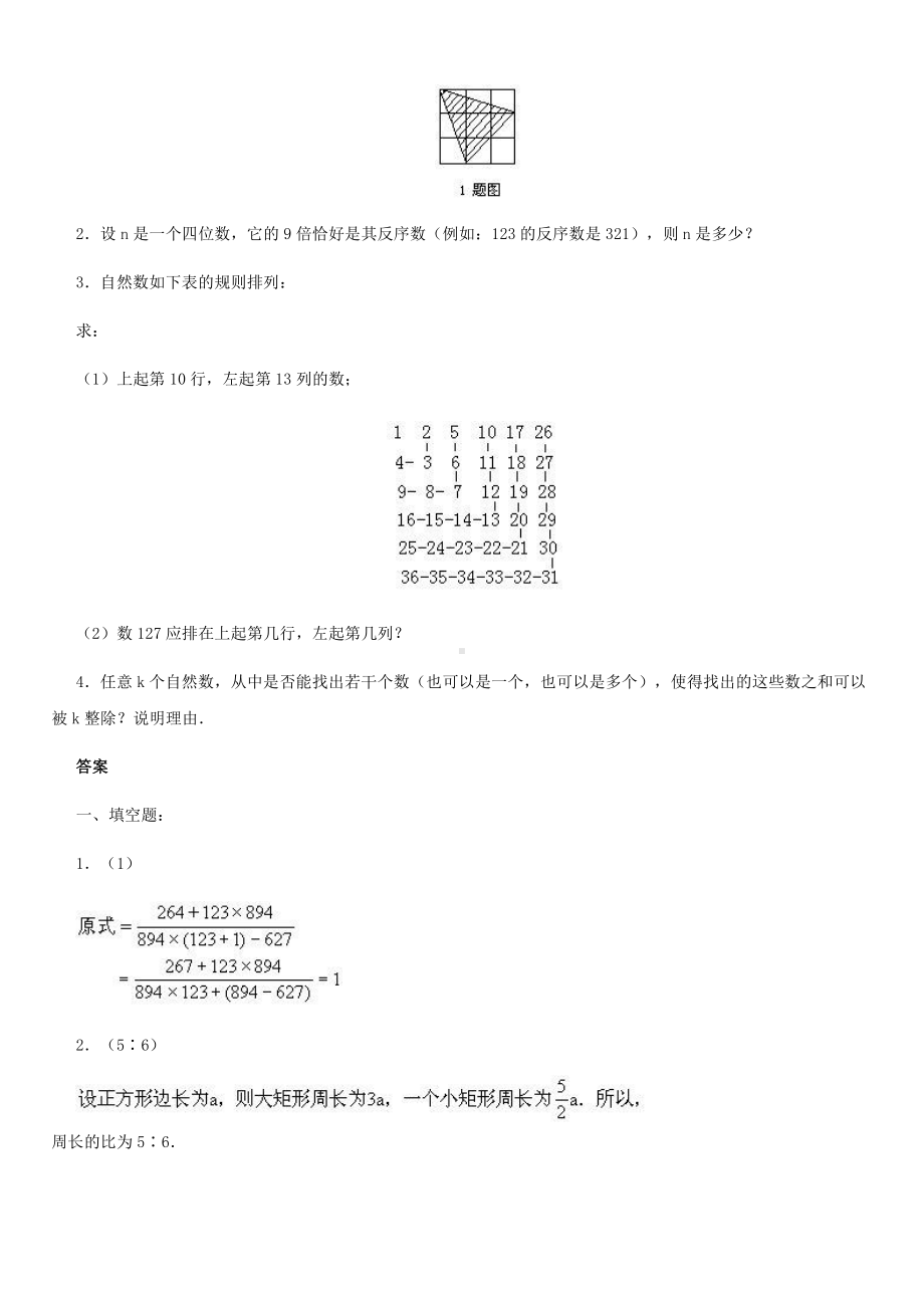 小升初数学综合模拟试卷（7）及答案.doc_第2页