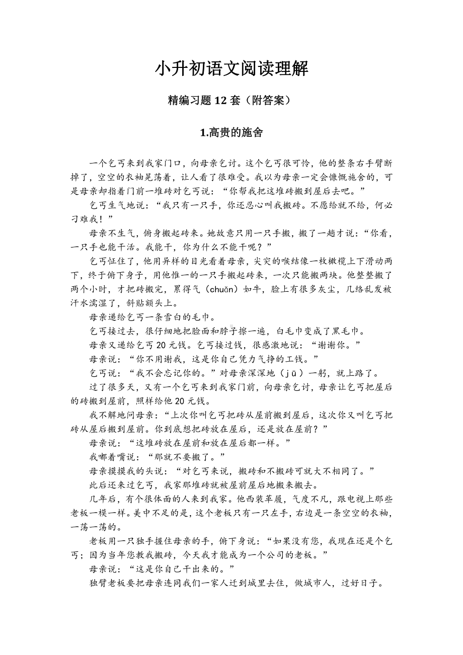 小升初语文阅读理解习题12套（及答案）.pdf_第1页