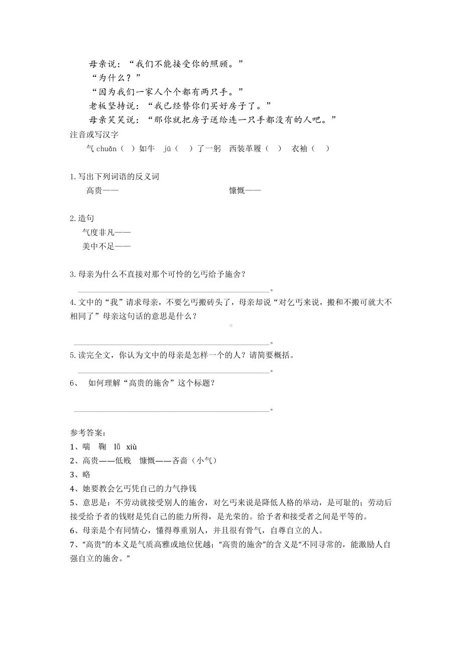 小升初语文阅读理解习题12套（及答案）.pdf_第2页