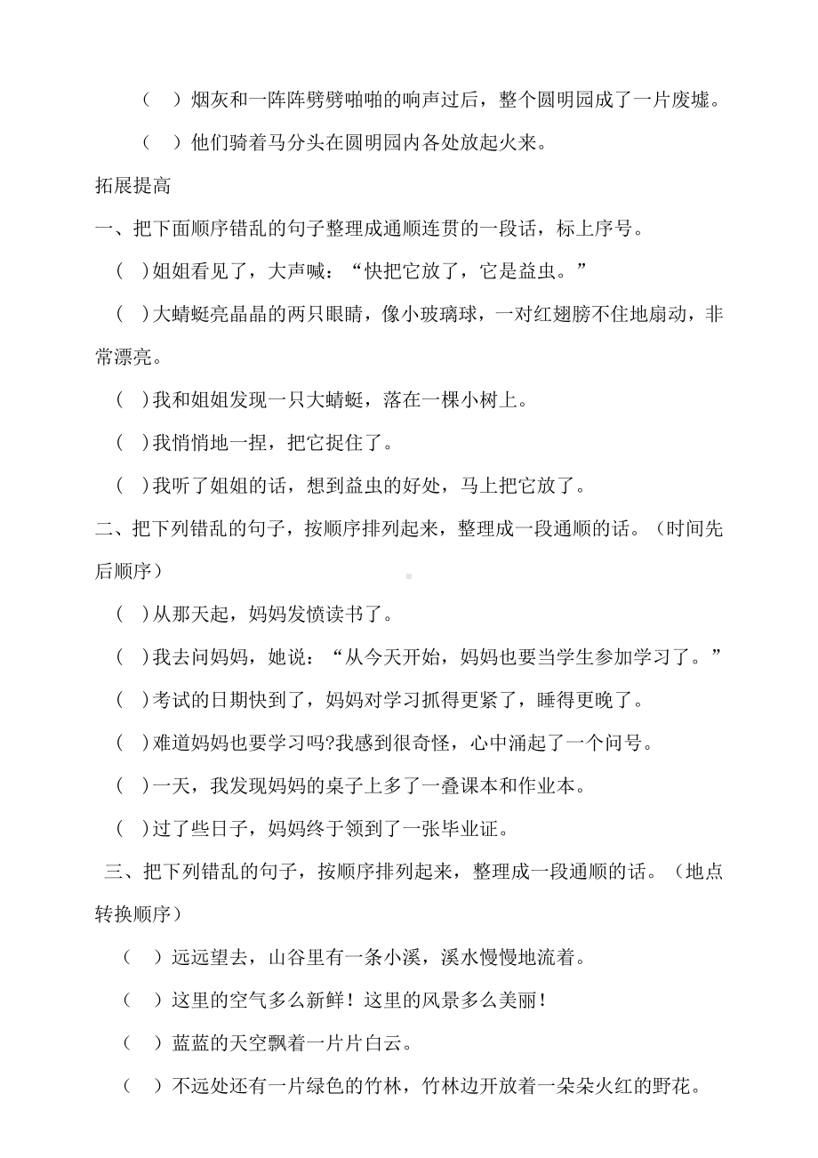 部编版小升初语文句子排序专项训练含答案.doc_第2页