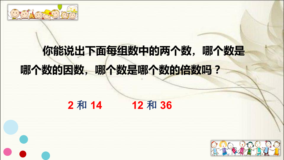 北师大版数学五年级上册-03三 倍数与因数-022 探索活动：25的倍数的特征-课件01.pptx_第2页