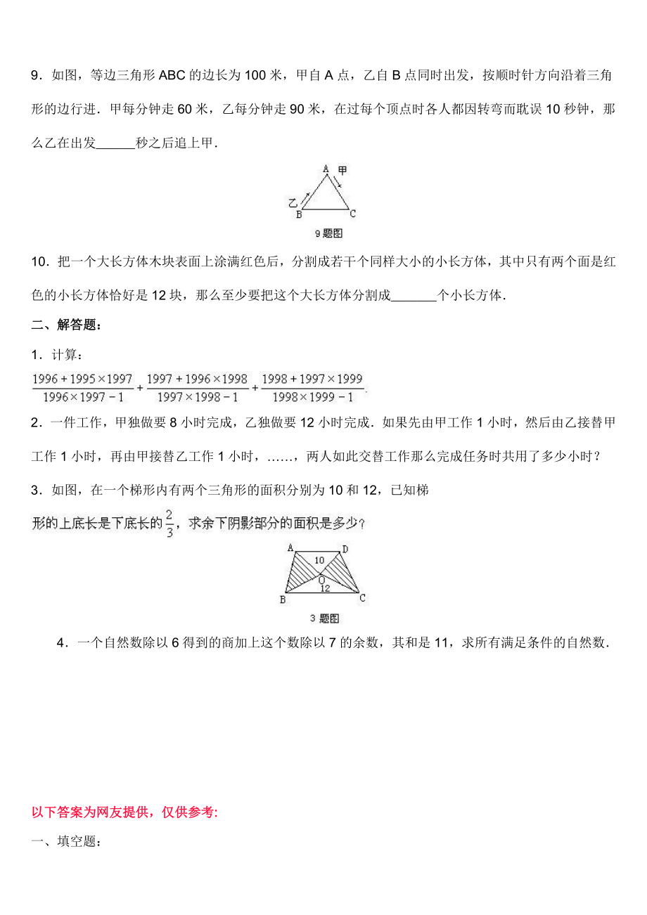 小升初数学综合模拟试卷（18）及答案.doc_第2页