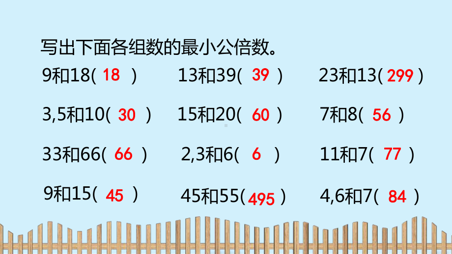 北师大版数学五年级上册-06五 分数的意义-088 找最小公倍数-课件03.pptx_第3页