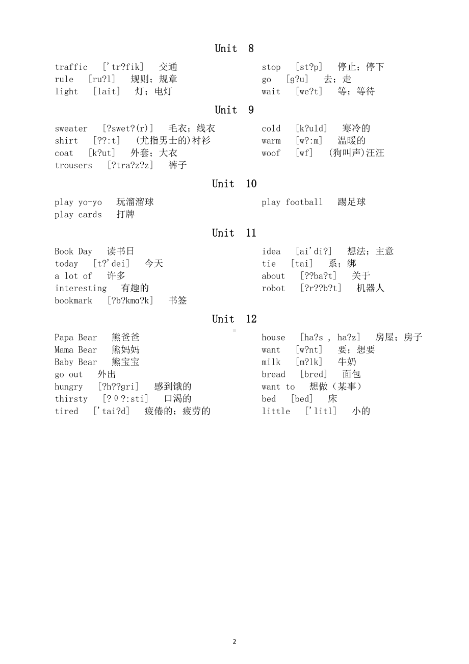 小学英语沪教牛津版二年级下册《英语单词表》（必考必默写）.docx_第2页