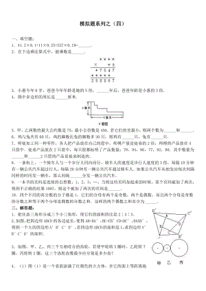 小升初数学综合模拟试卷（4）及答案.doc