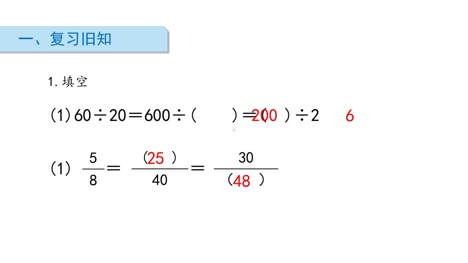 北师大版数学六年级上册-07六 比的认识-022 比的化简-课件02.ppt_第2页