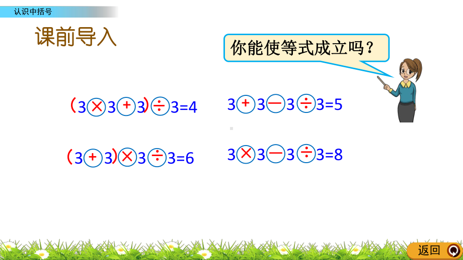 北师大版数学四年级上册-05四 运算律-011 买文具-课件04.pptx_第2页