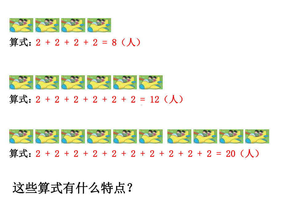 北师大版数学二年级上册-03三 数一数与乘法-02儿童乐园-课件02.ppt_第3页