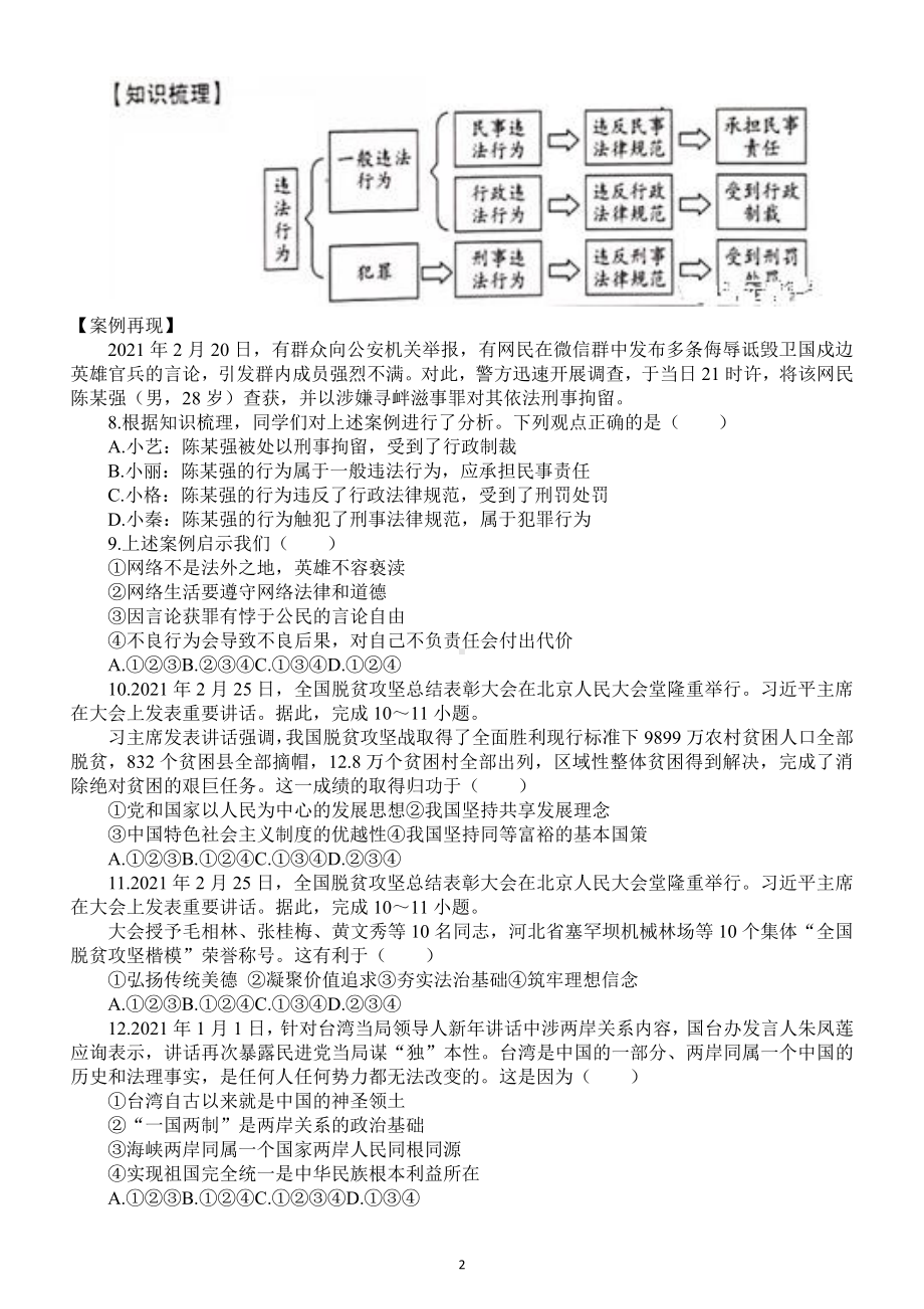 初中道德与法治2021年中考全真模拟试卷（附参考答案）.docx_第2页