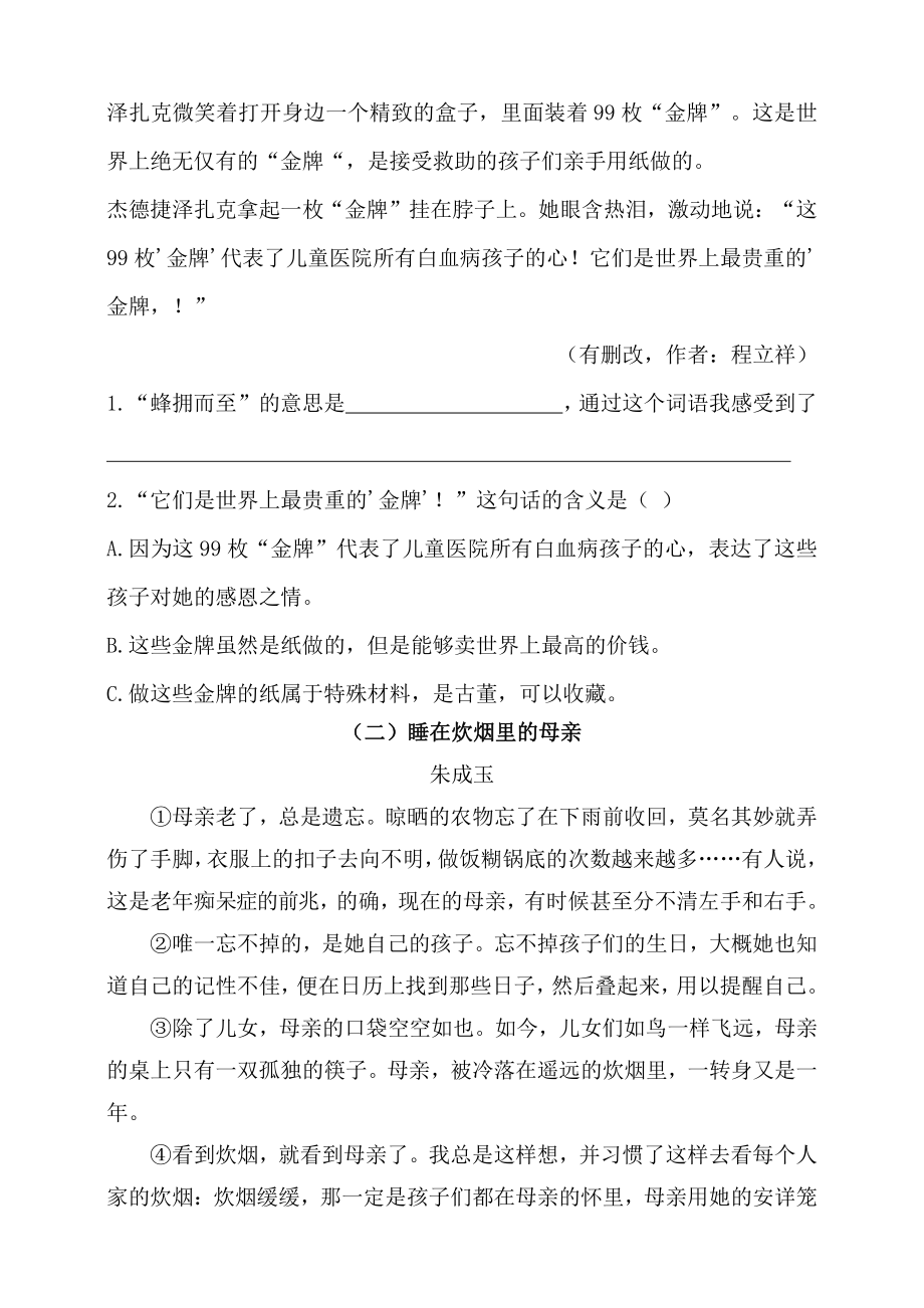 统编版小升初语文总复习专题十五·阅读之理解重点句子含义同步练习（及答案）.doc_第2页