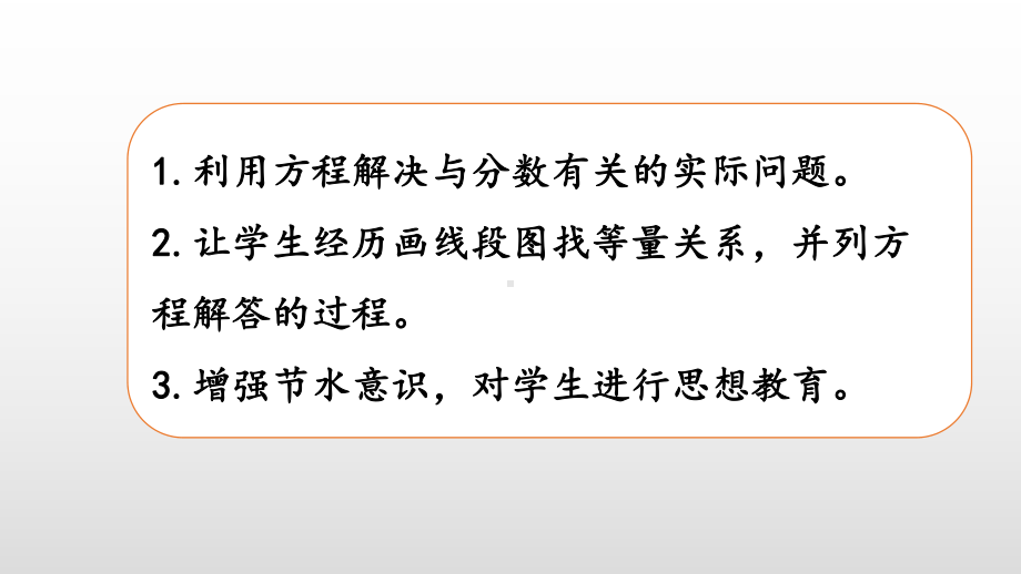 北师大版数学六年级上册-03二 分数混合运算-033 分数的混合运算（三）-课件03.pptx_第2页