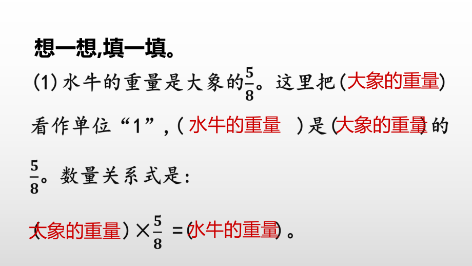 北师大版数学六年级上册-03二 分数混合运算-033 分数的混合运算（三）-课件03.pptx_第3页