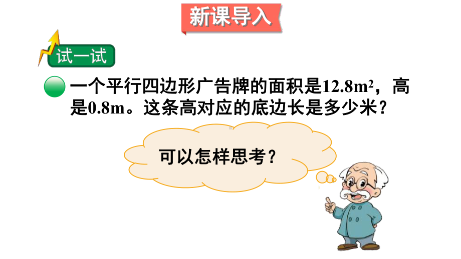 北师大版数学五年级上册-05四 多边形的面积-033 探索活动：平行四边形的面积-课件04.ppt_第2页